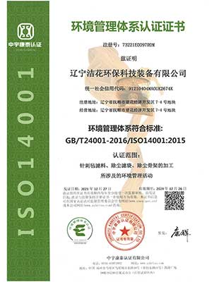 14001环境管理