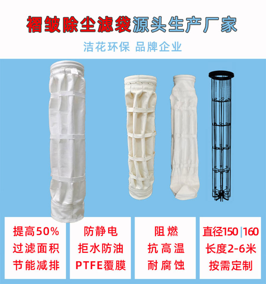 褶皱滤袋布袋